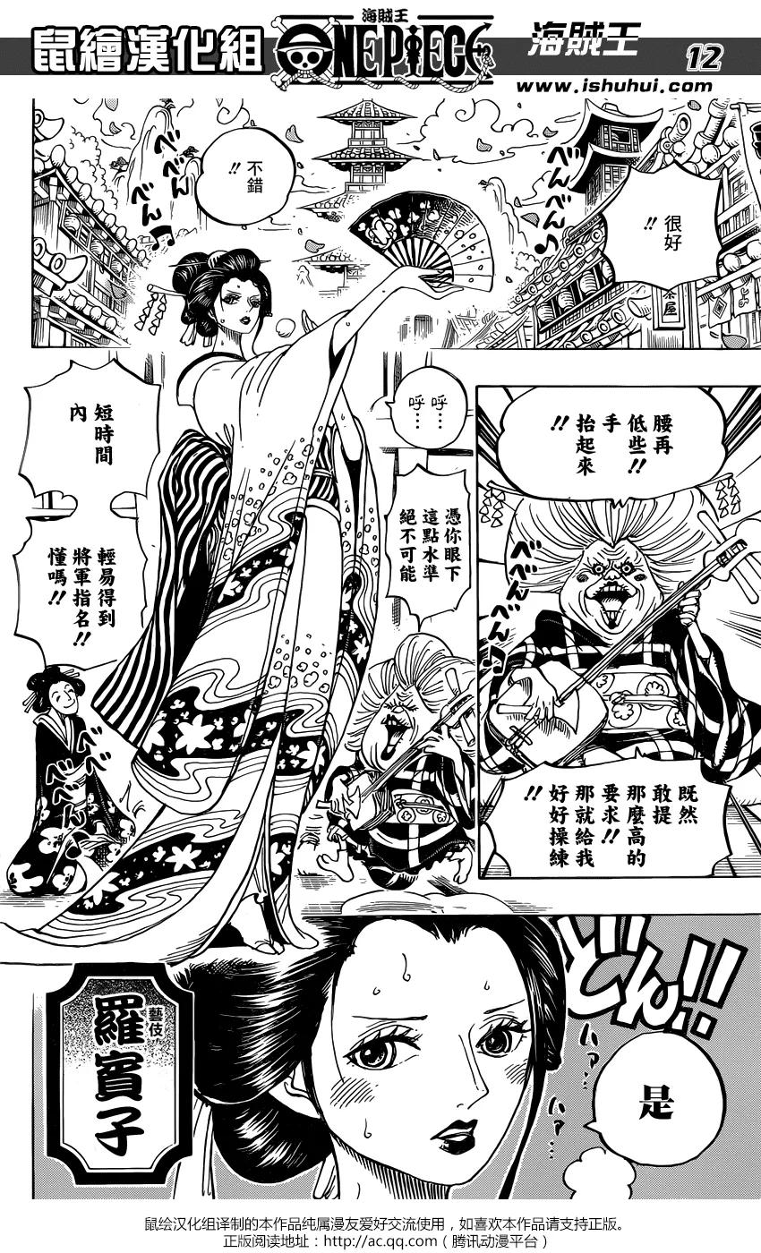 海贼王 第909话 切腹 第12页