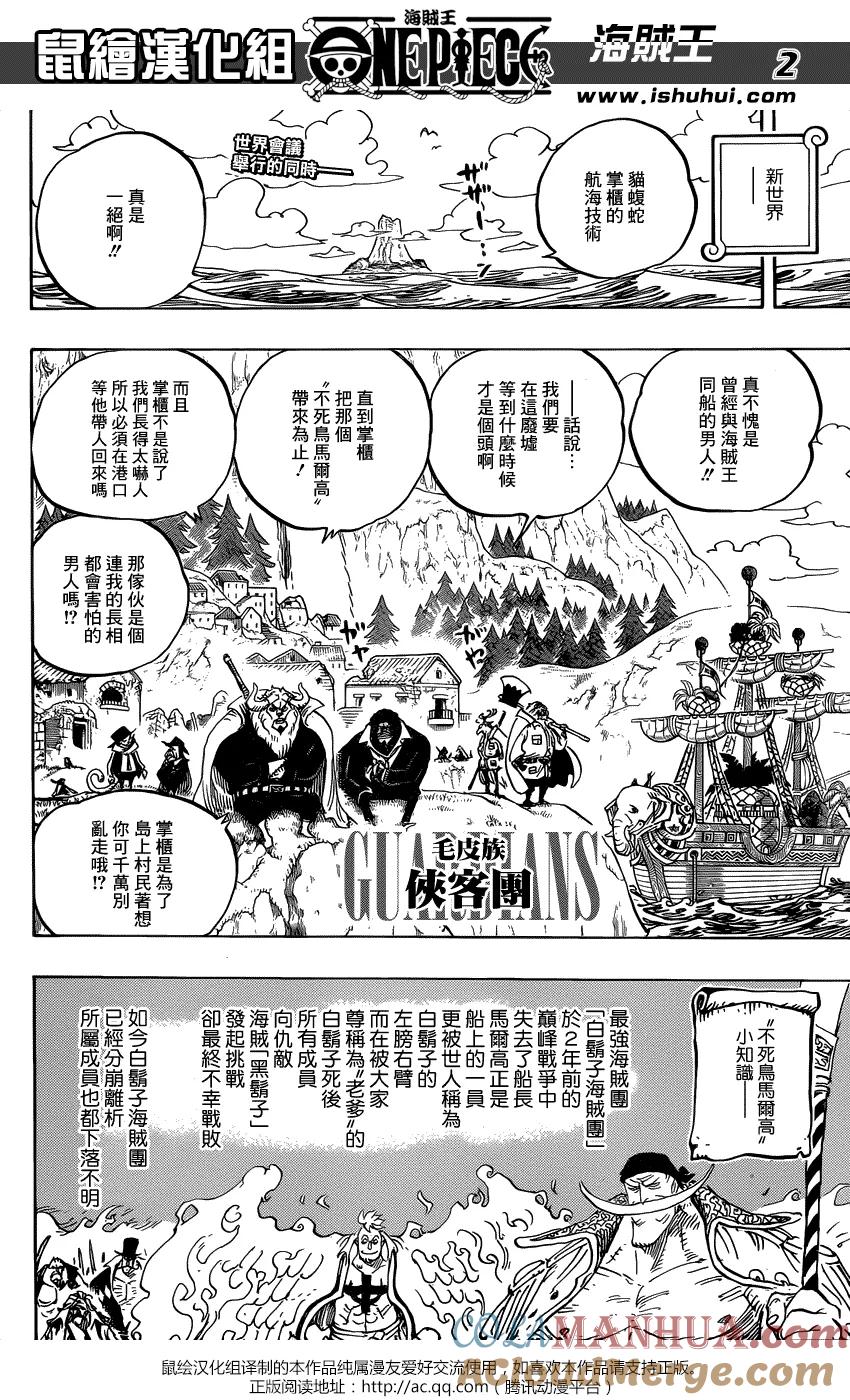 海贼王 第909话 切腹 第3页