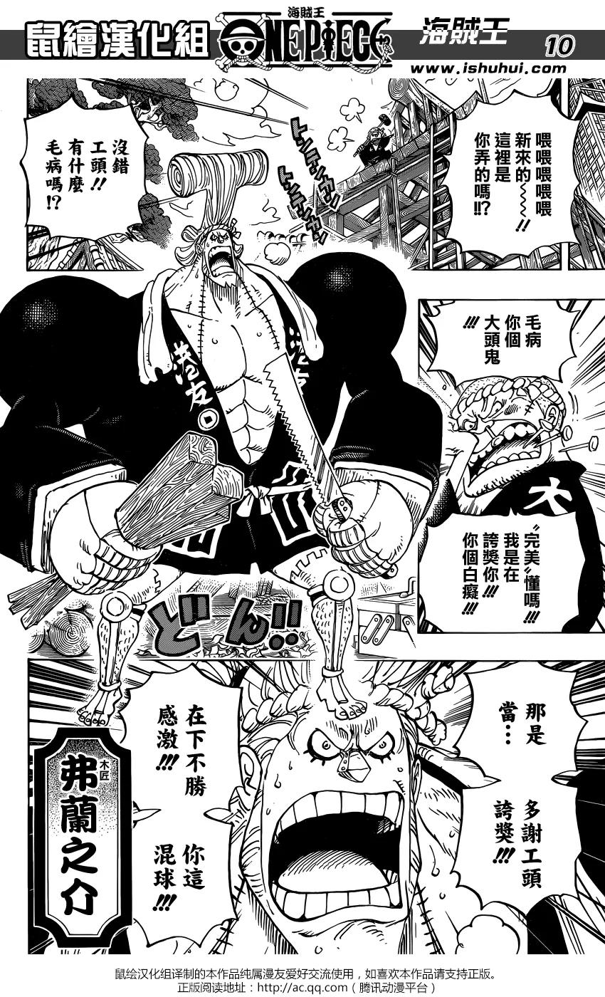 海贼王 第909话 切腹 第10页