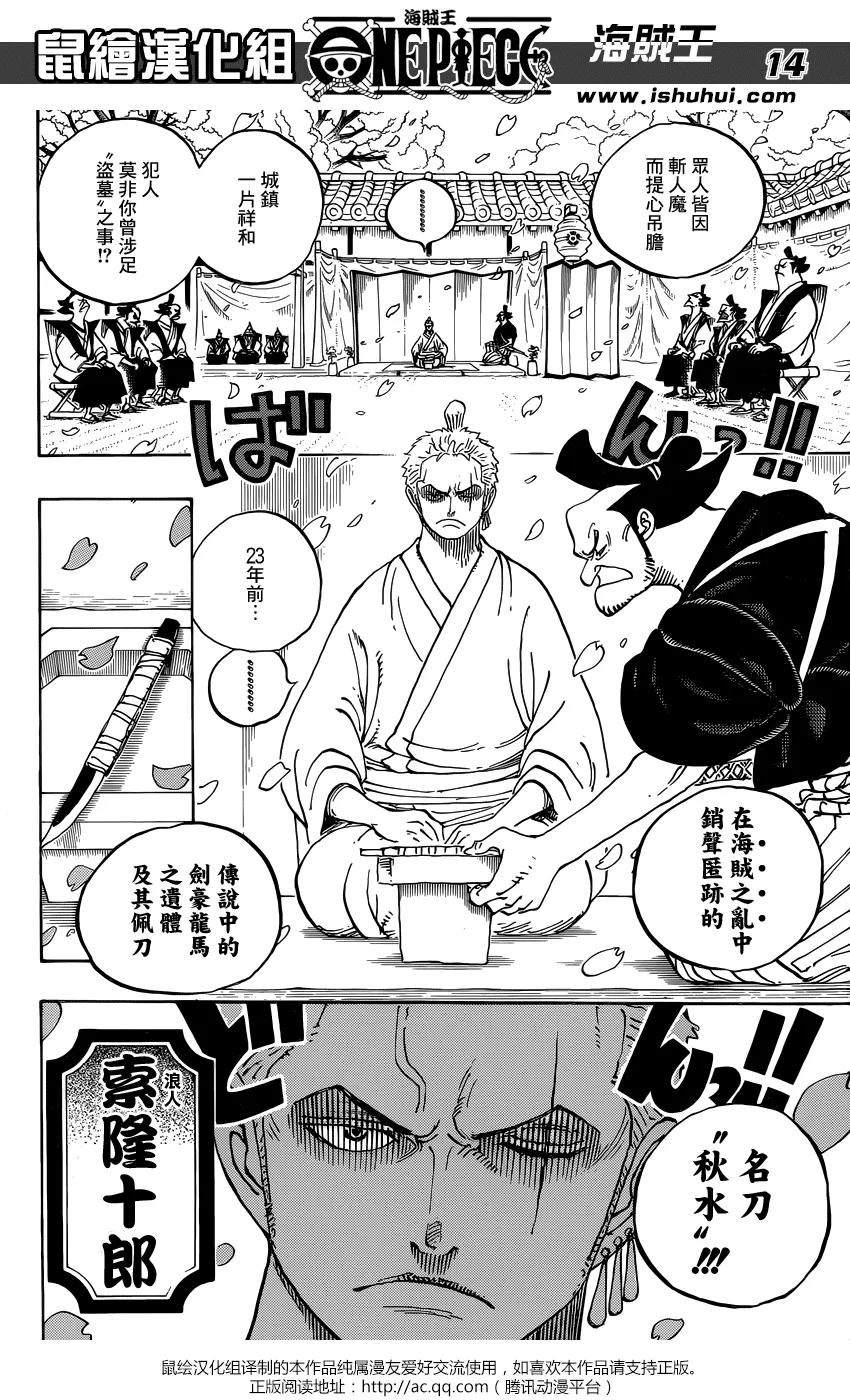 海贼王 第909话 切腹 第14页