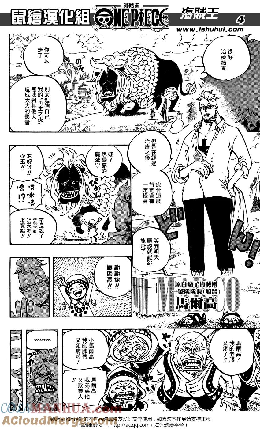海贼王 第909话 切腹 第5页