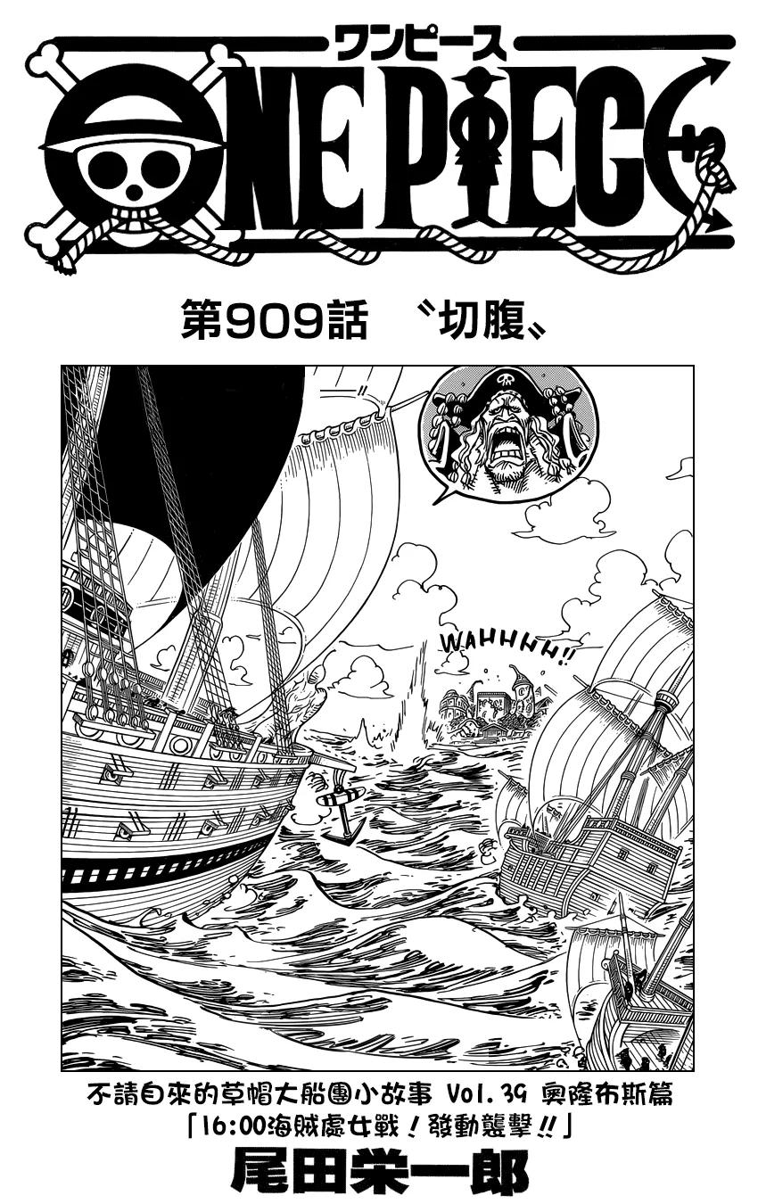 海贼王 第909话 切腹 第2页