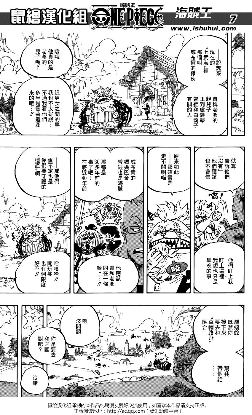 海贼王 第909话 切腹 第8页