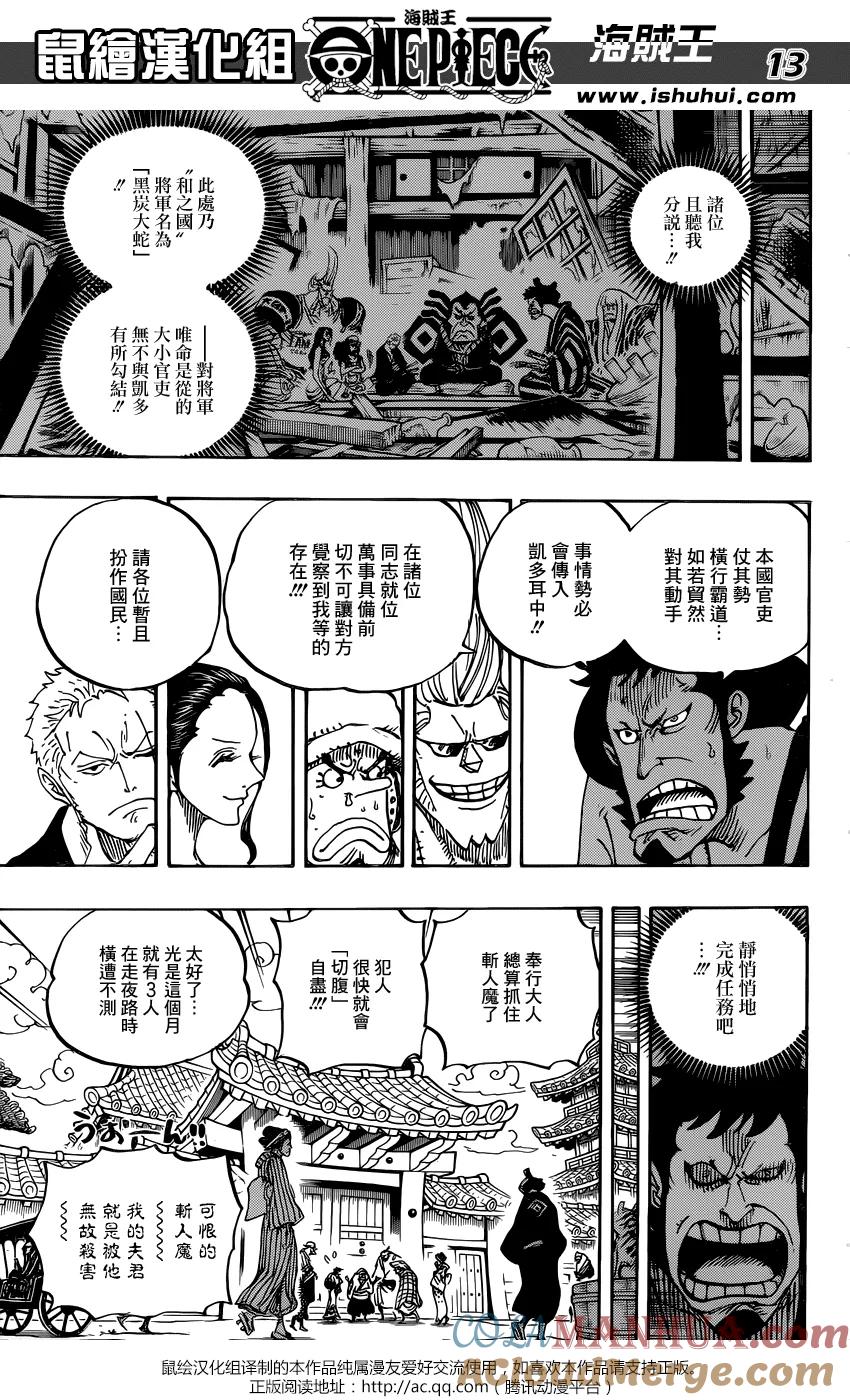 海贼王 第909话 切腹 第13页