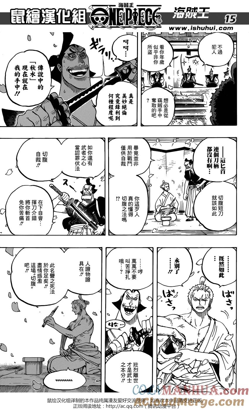 海贼王 第909话 切腹 第15页