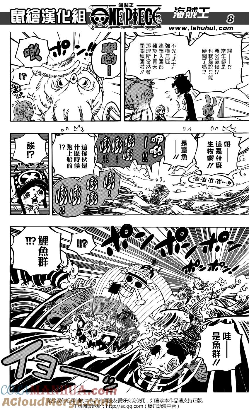 海贼王 第910话 前往和之国 第7页
