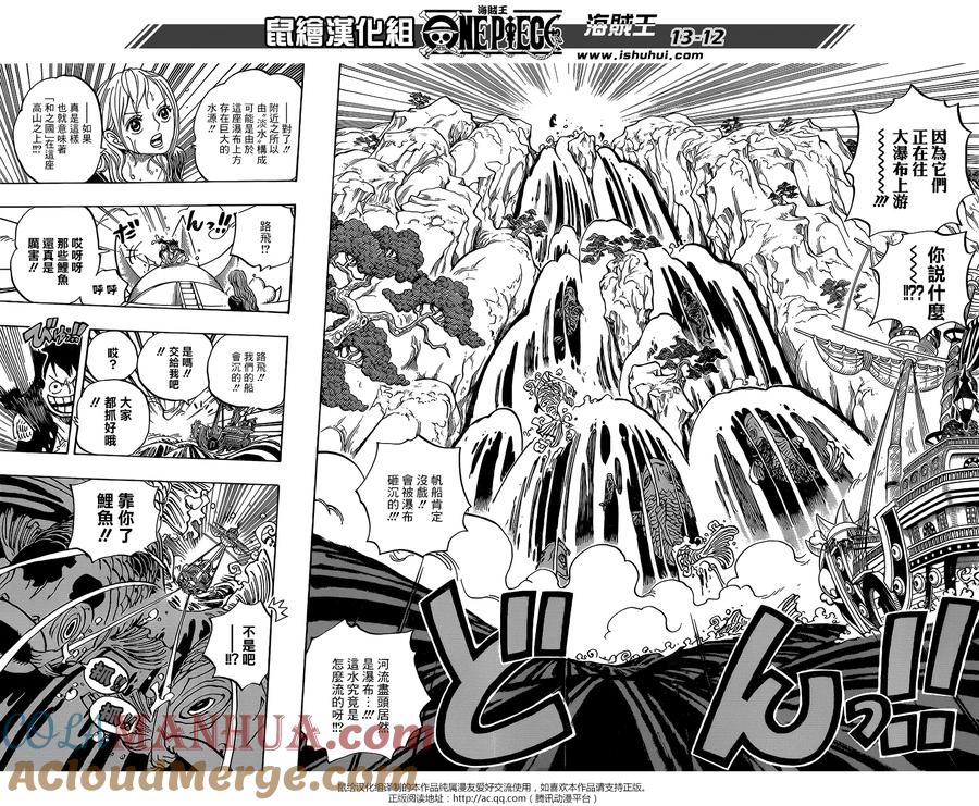 海贼王 第910话 前往和之国 第10页