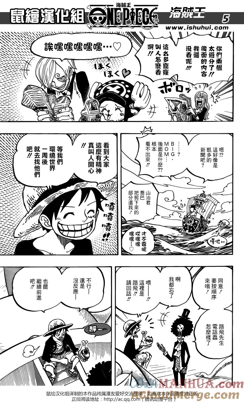 海贼王 第910话 前往和之国 第5页