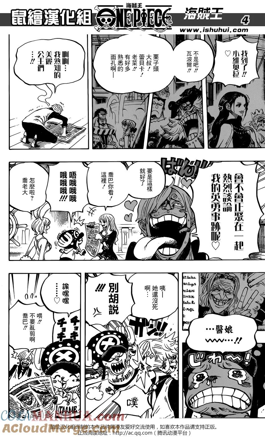 海贼王 第910话 前往和之国 第4页