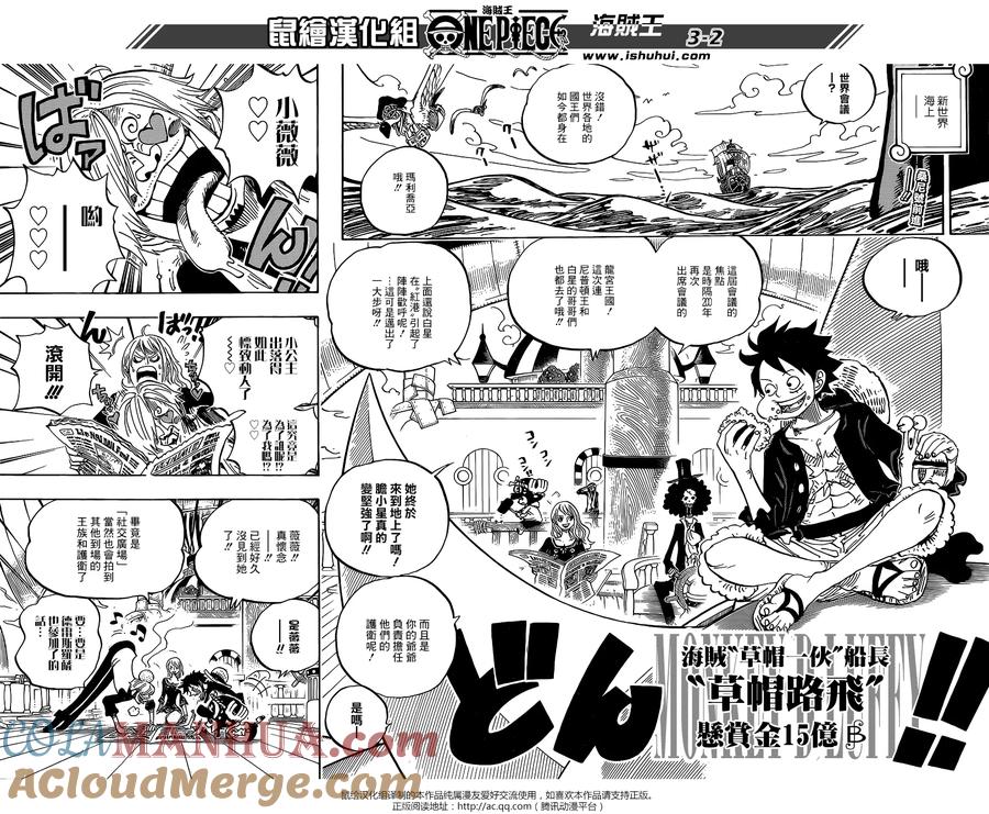 海贼王 第910话 前往和之国 第3页
