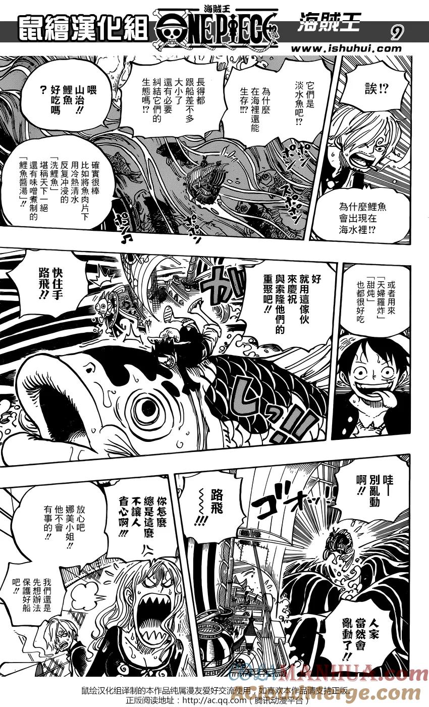 海贼王 第910话 前往和之国 第8页
