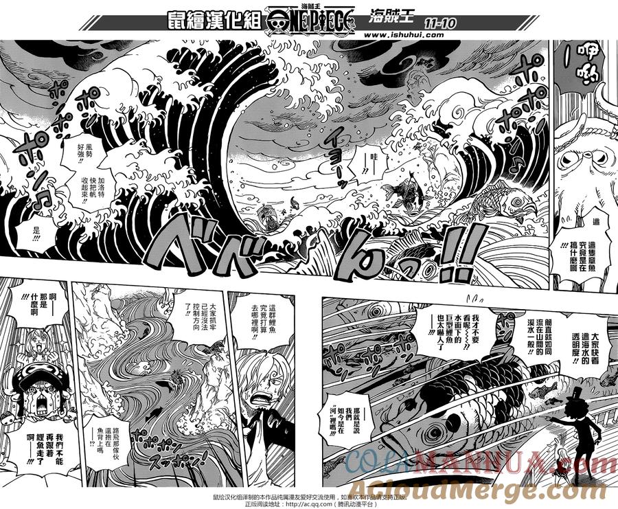 海贼王 第910话 前往和之国 第9页