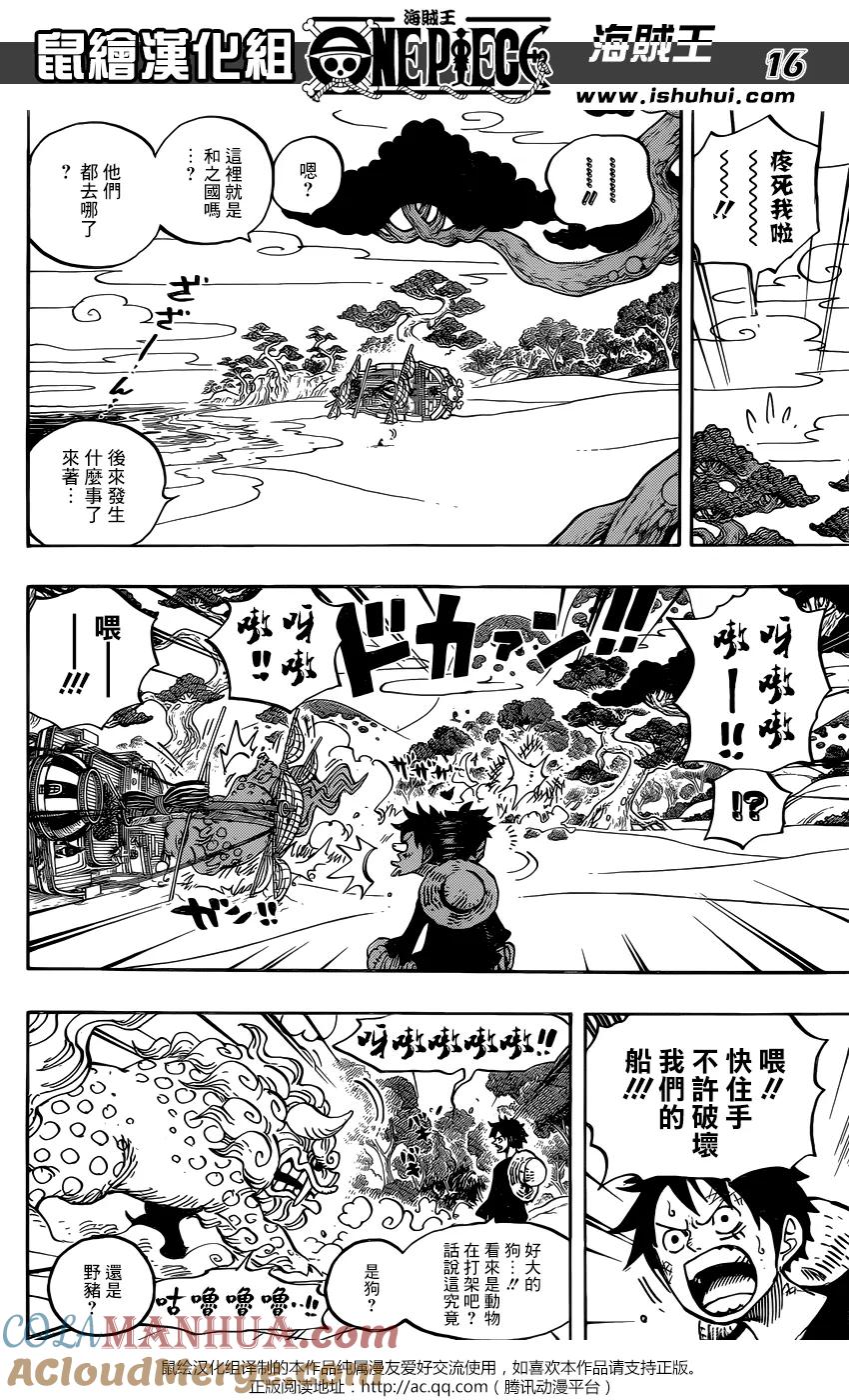海贼王 第910话 前往和之国 第12页