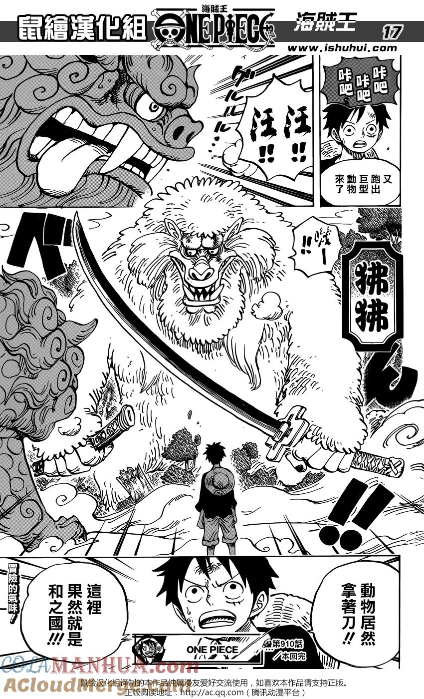海贼王 第910话 前往和之国 第13页