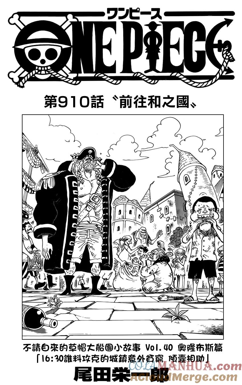 海贼王 第910话 前往和之国 第2页