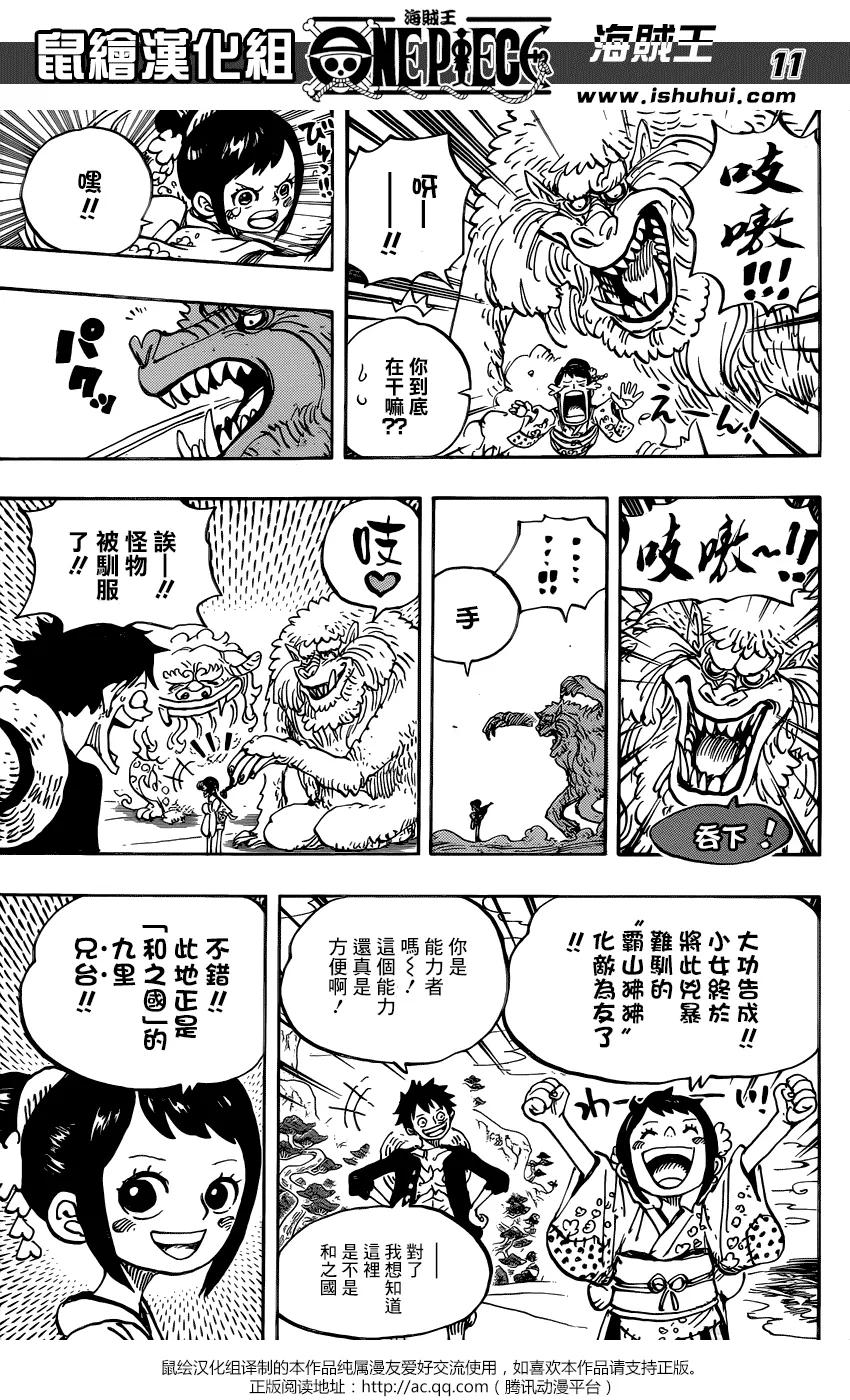 海贼王 第911话 武士之国的冒险 第10页