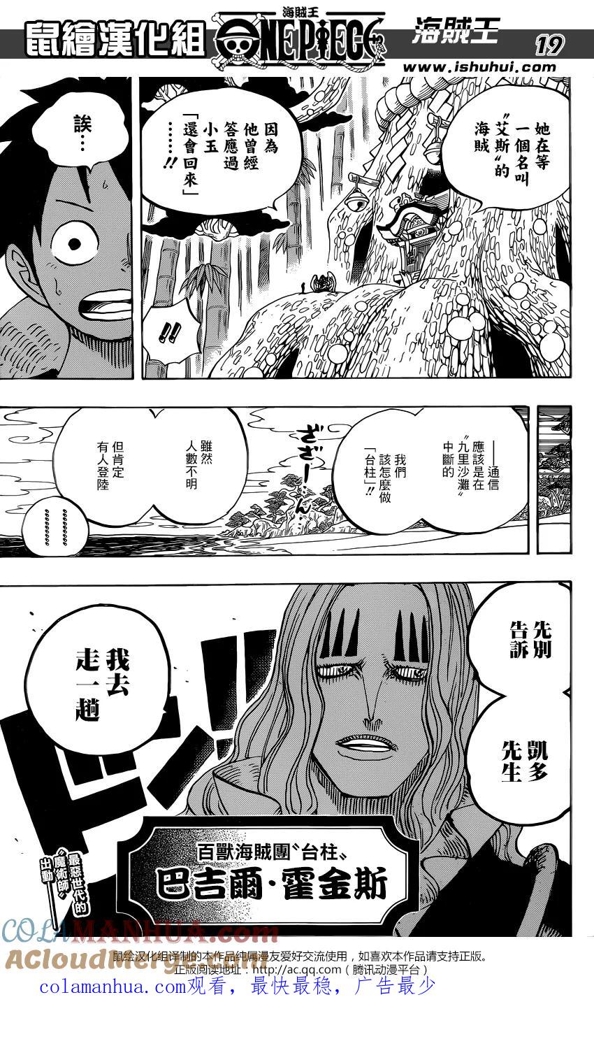 海贼王 第911话 武士之国的冒险 第17页