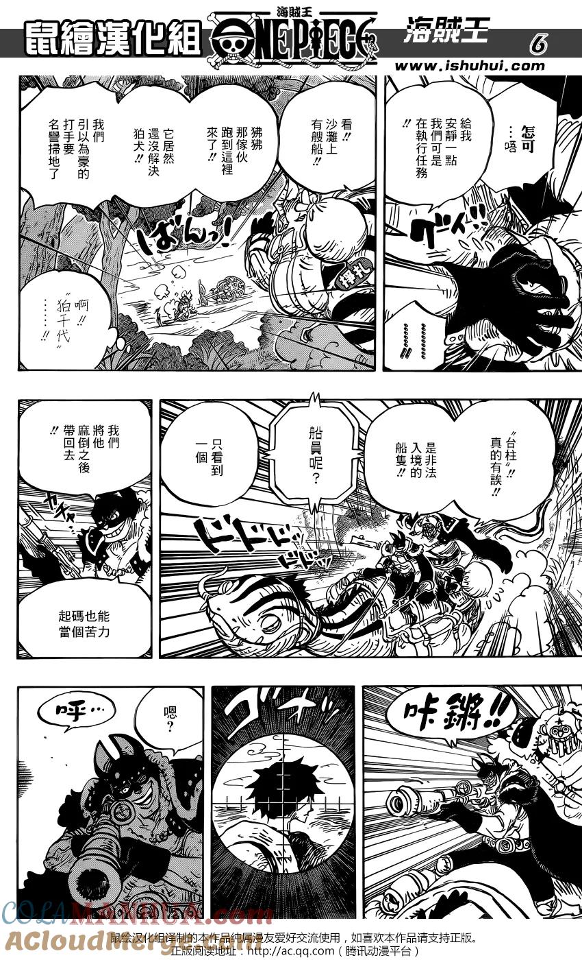 海贼王 第911话 武士之国的冒险 第5页
