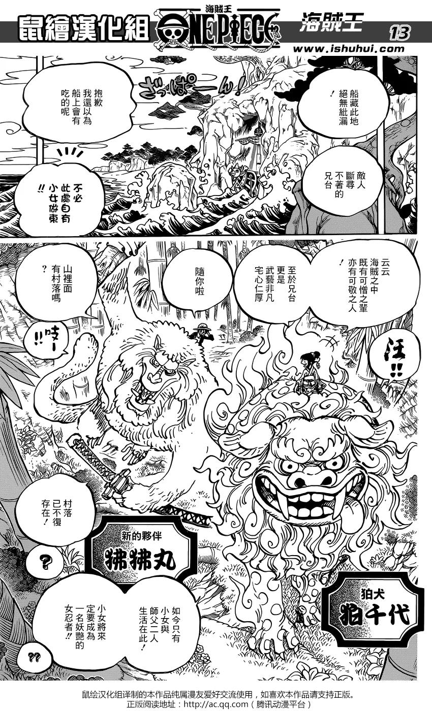 海贼王 第911话 武士之国的冒险 第12页