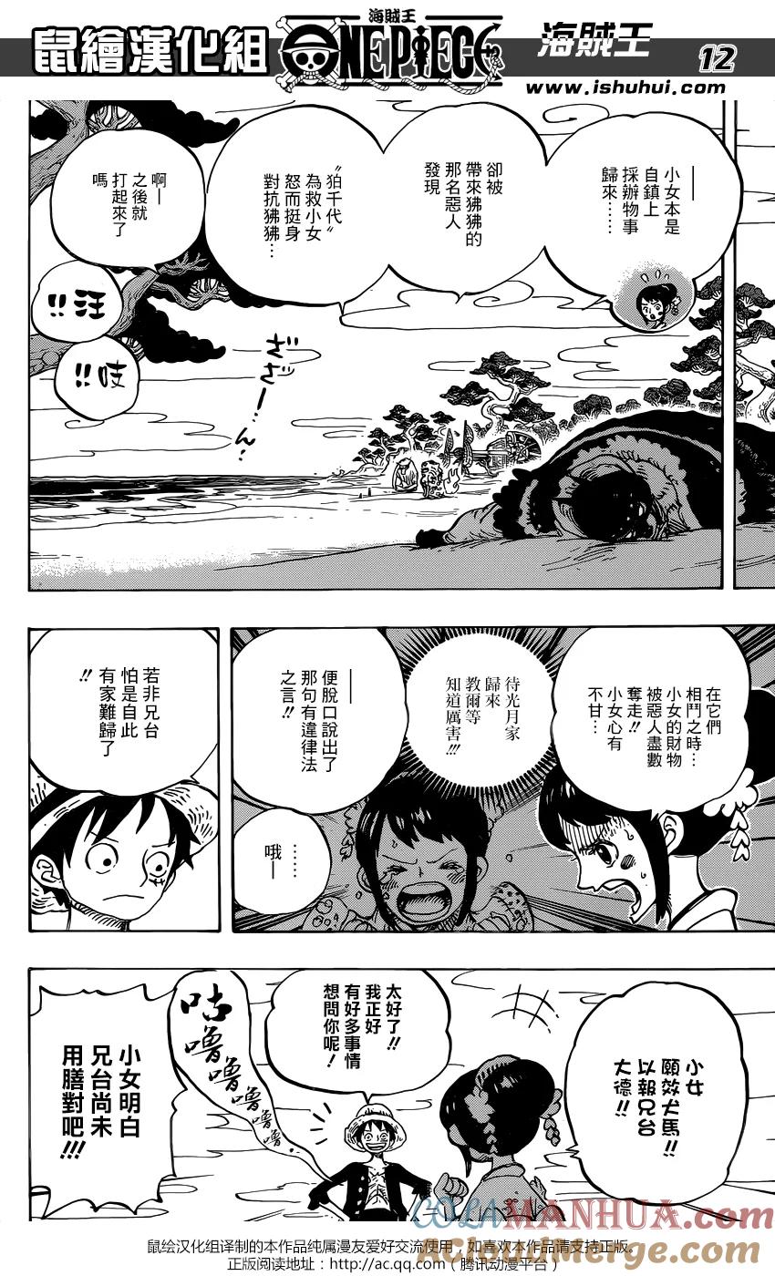 海贼王 第911话 武士之国的冒险 第11页
