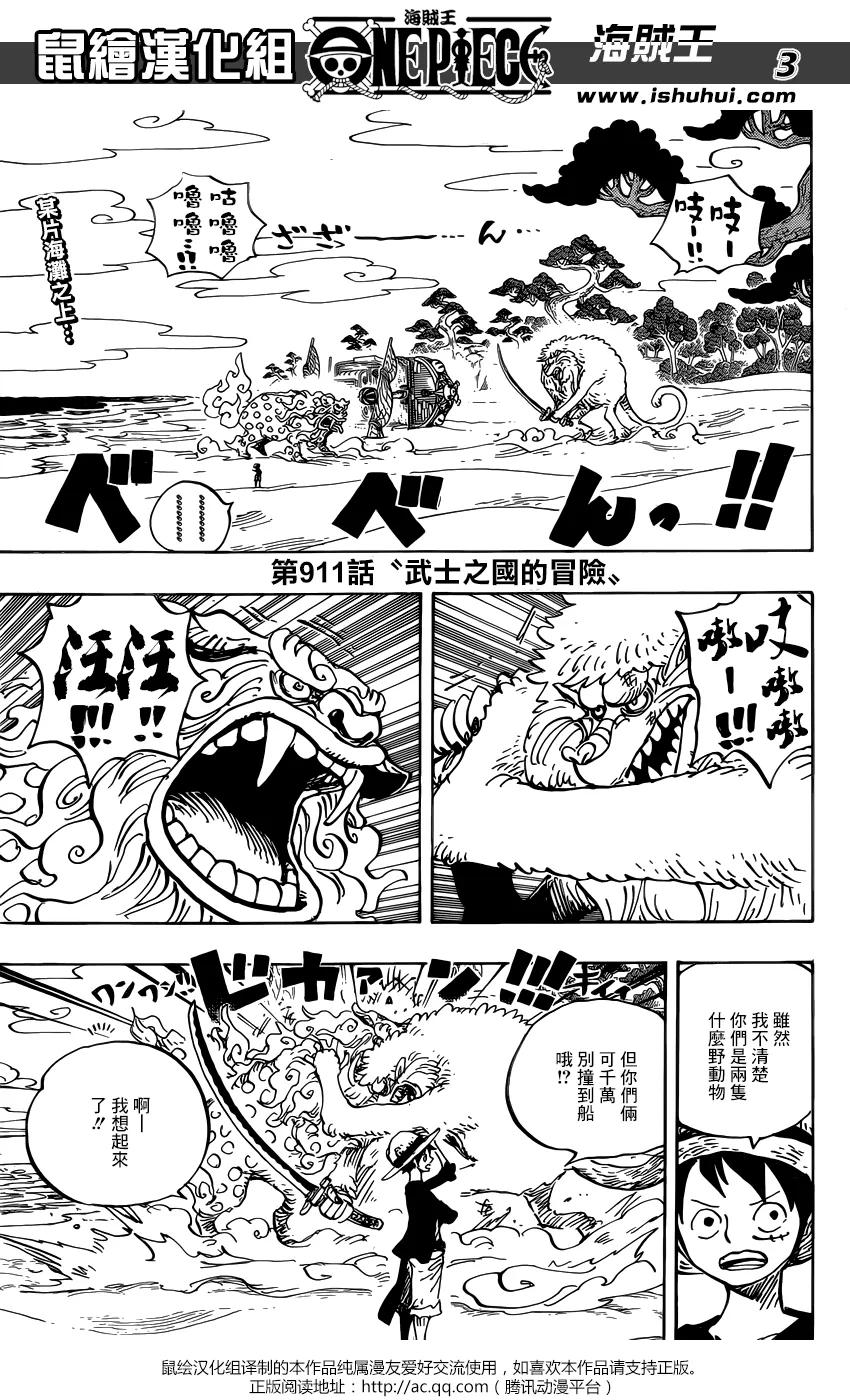海贼王 第911话 武士之国的冒险 第2页