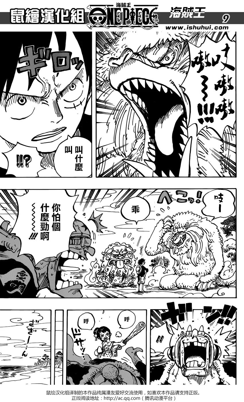 海贼王 第911话 武士之国的冒险 第8页
