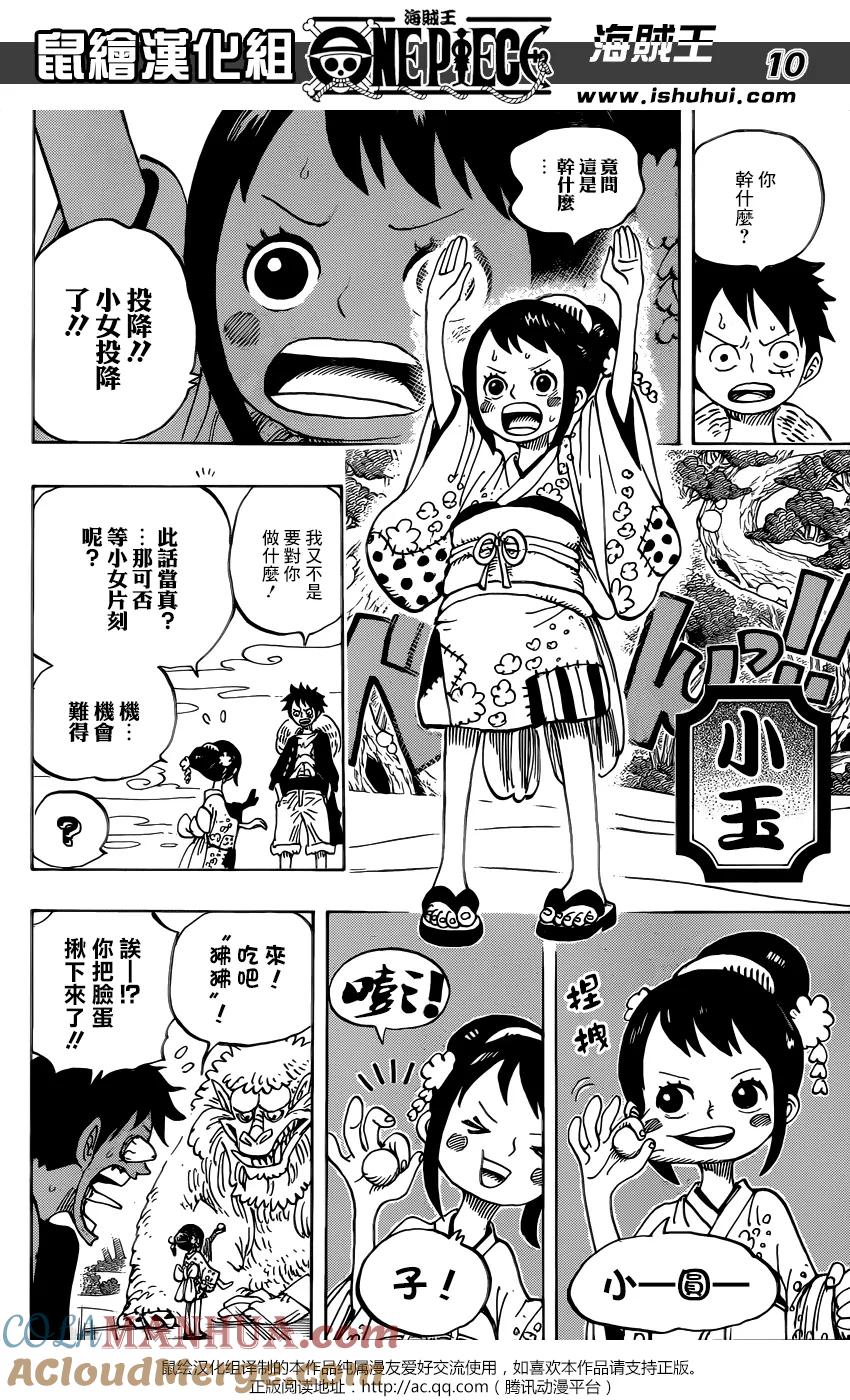 海贼王 第911话 武士之国的冒险 第9页