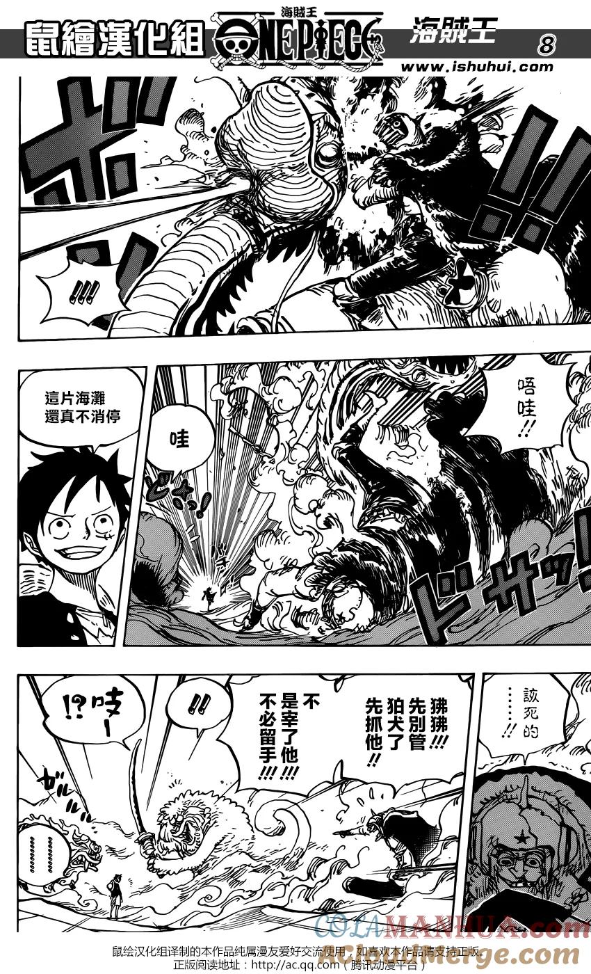 海贼王 第911话 武士之国的冒险 第7页