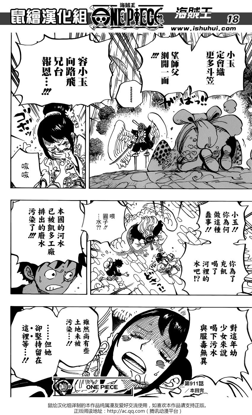 海贼王 第911话 武士之国的冒险 第16页