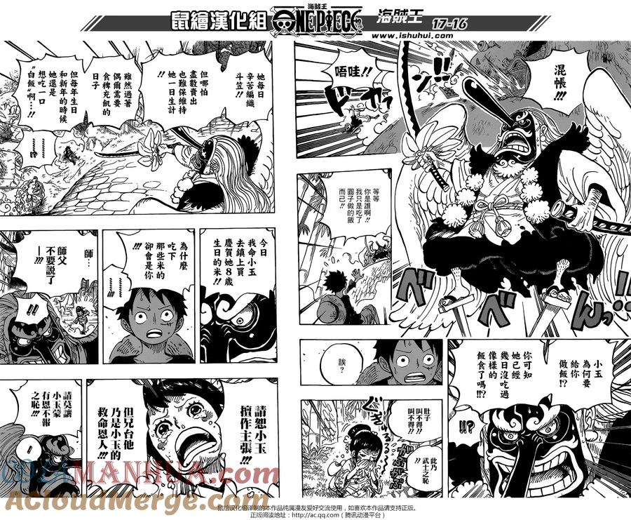 海贼王 第911话 武士之国的冒险 第15页
