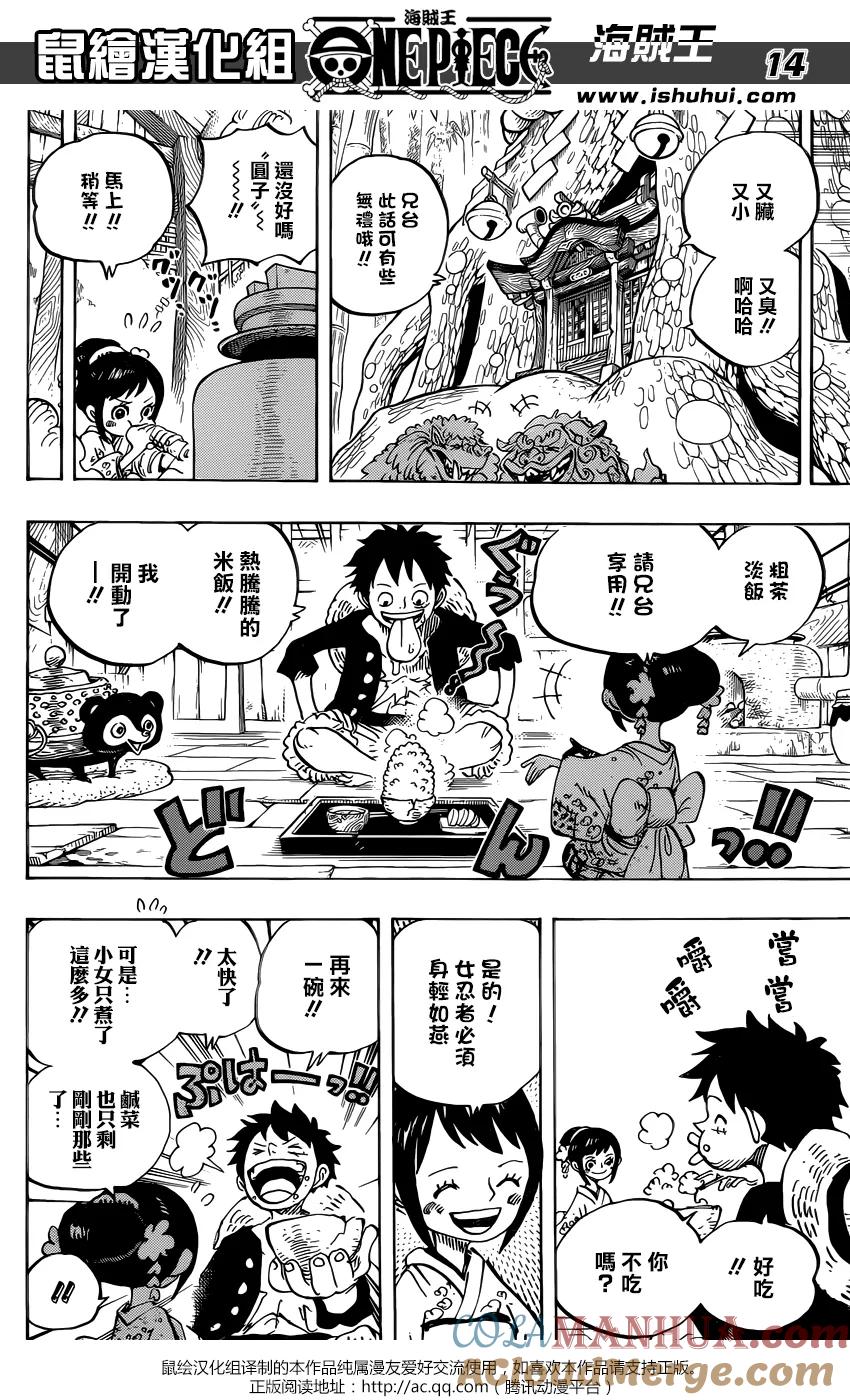 海贼王 第911话 武士之国的冒险 第13页