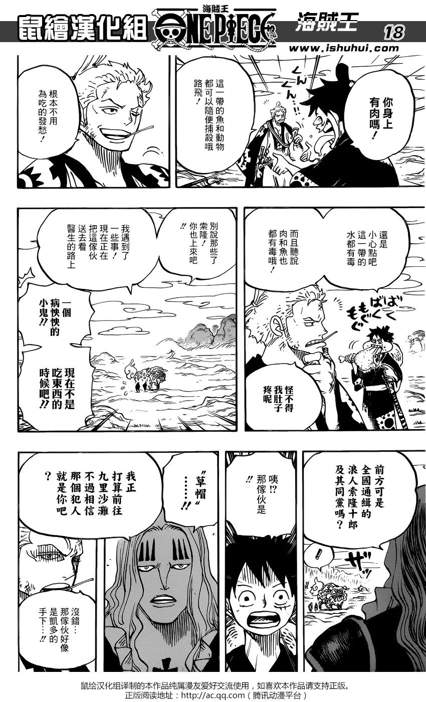 海贼王 第912话 編笠村 第18页
