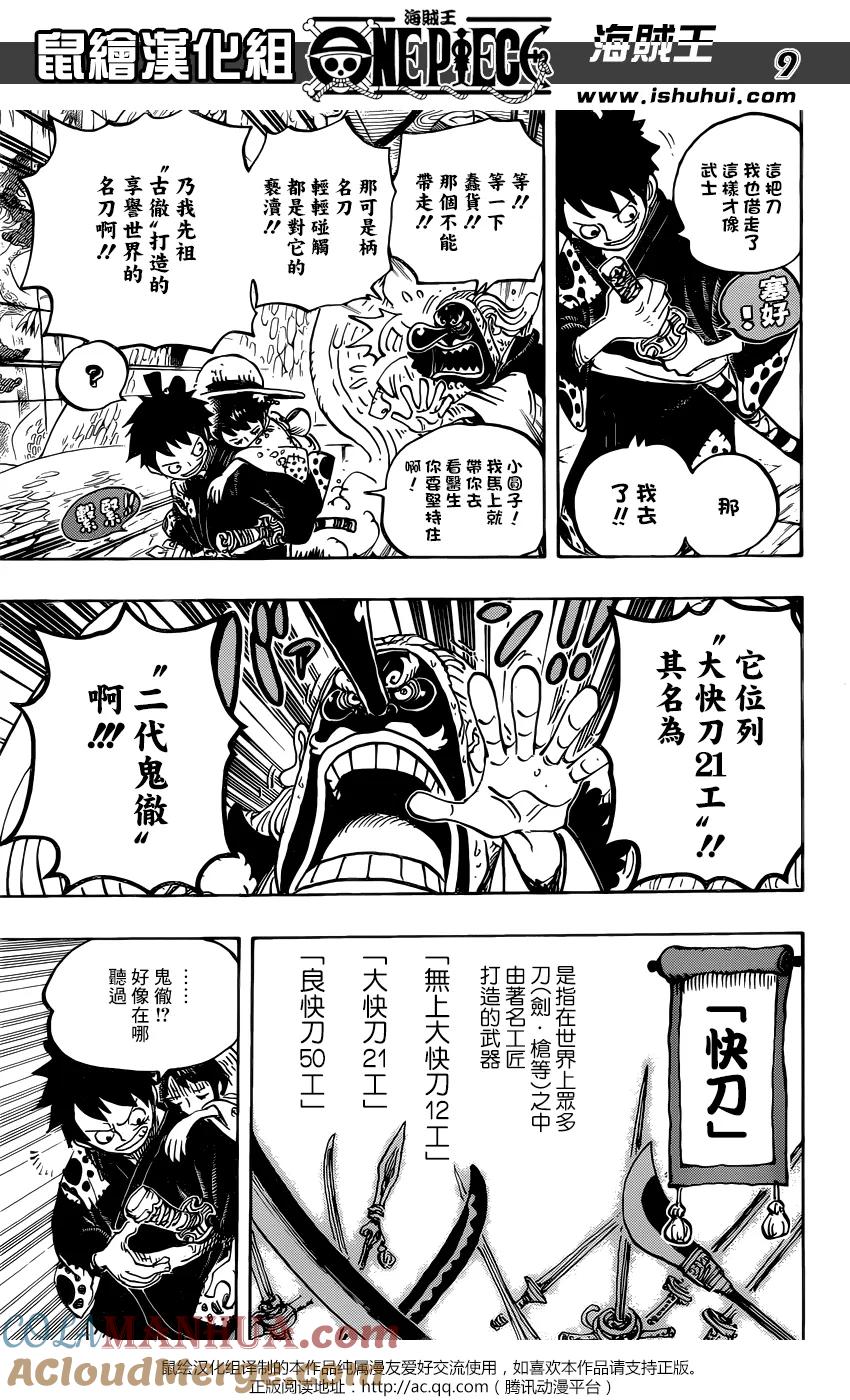 海贼王 第912话 編笠村 第9页