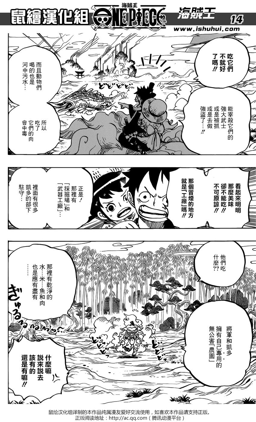海贼王 第912话 編笠村 第14页