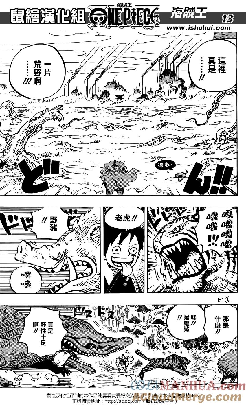 海贼王 第912话 編笠村 第13页