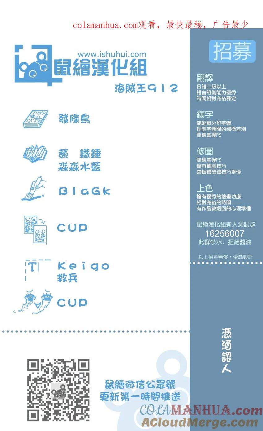 海贼王 第912话 編笠村 第1页