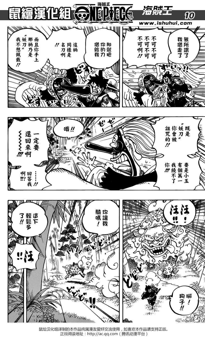 海贼王 第912话 編笠村 第10页