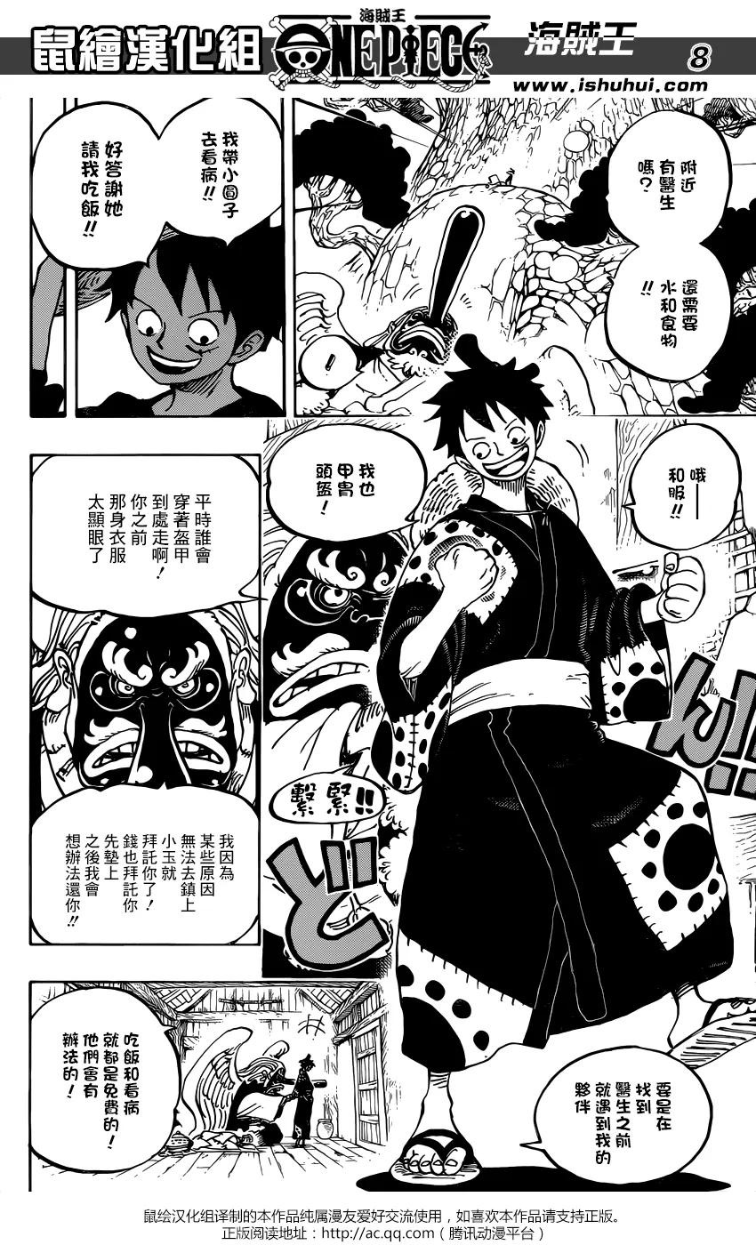 海贼王 第912话 編笠村 第8页
