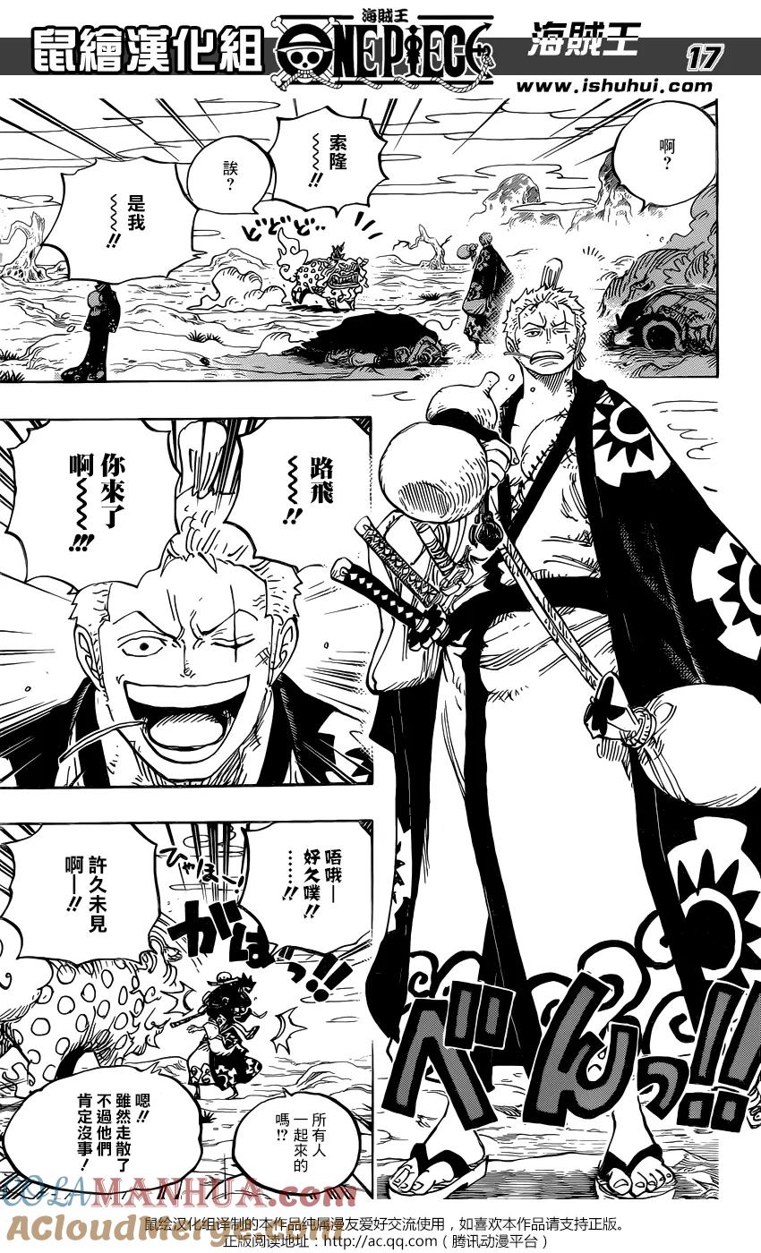 海贼王 第912话 編笠村 第17页