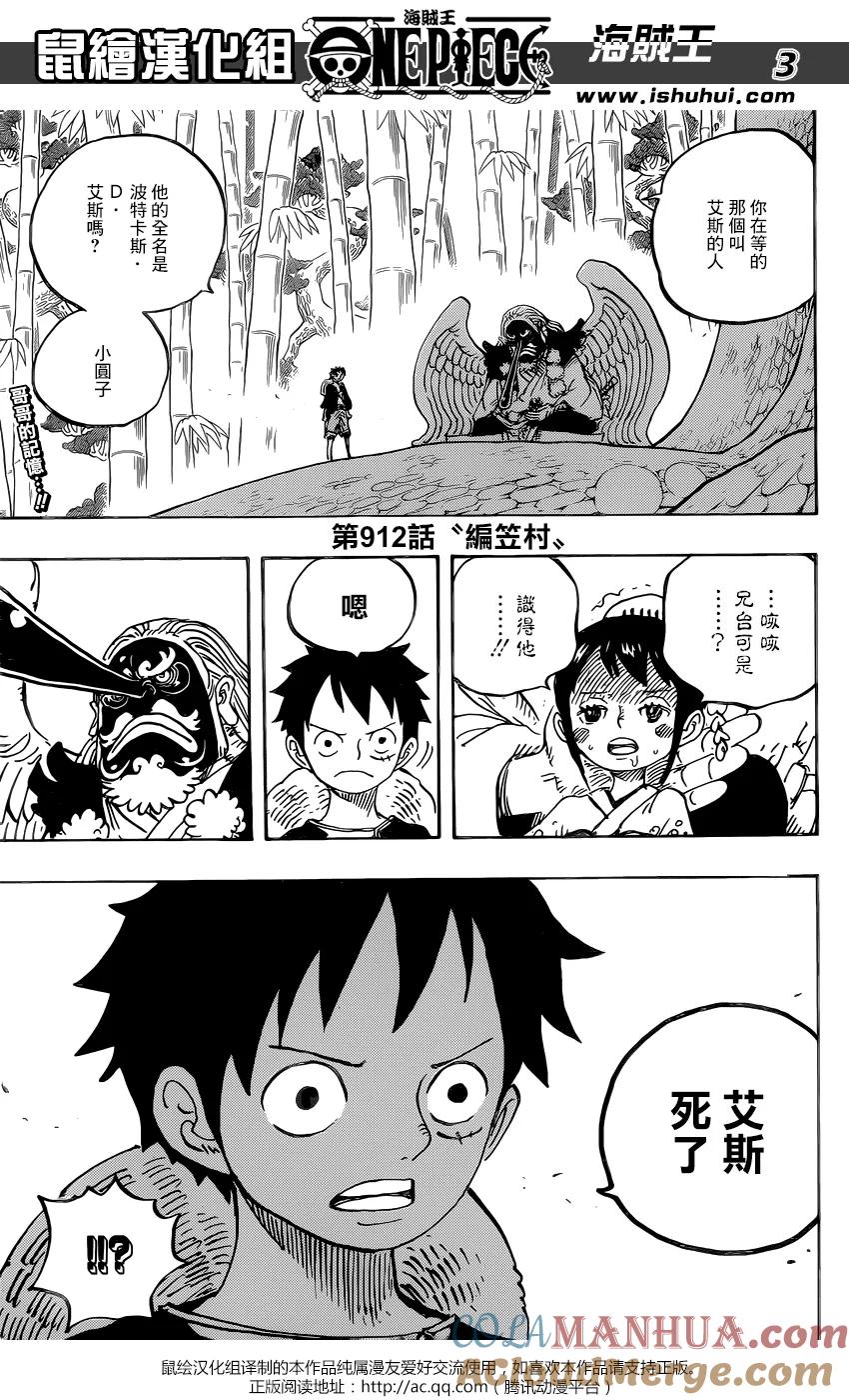 海贼王 第912话 編笠村 第3页