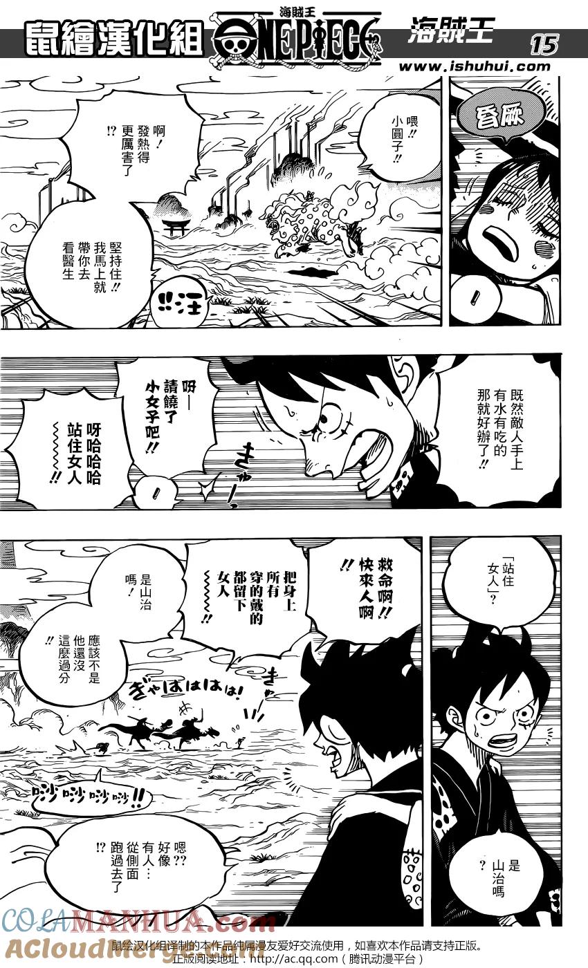 海贼王 第912话 編笠村 第15页