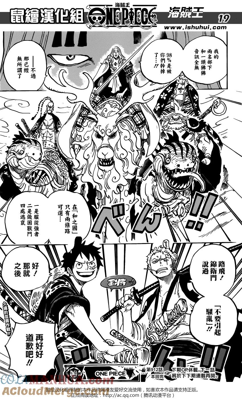 海贼王 第912话 編笠村 第19页