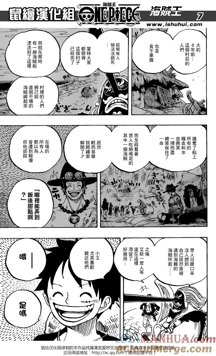 海贼王 第912话 編笠村 第7页