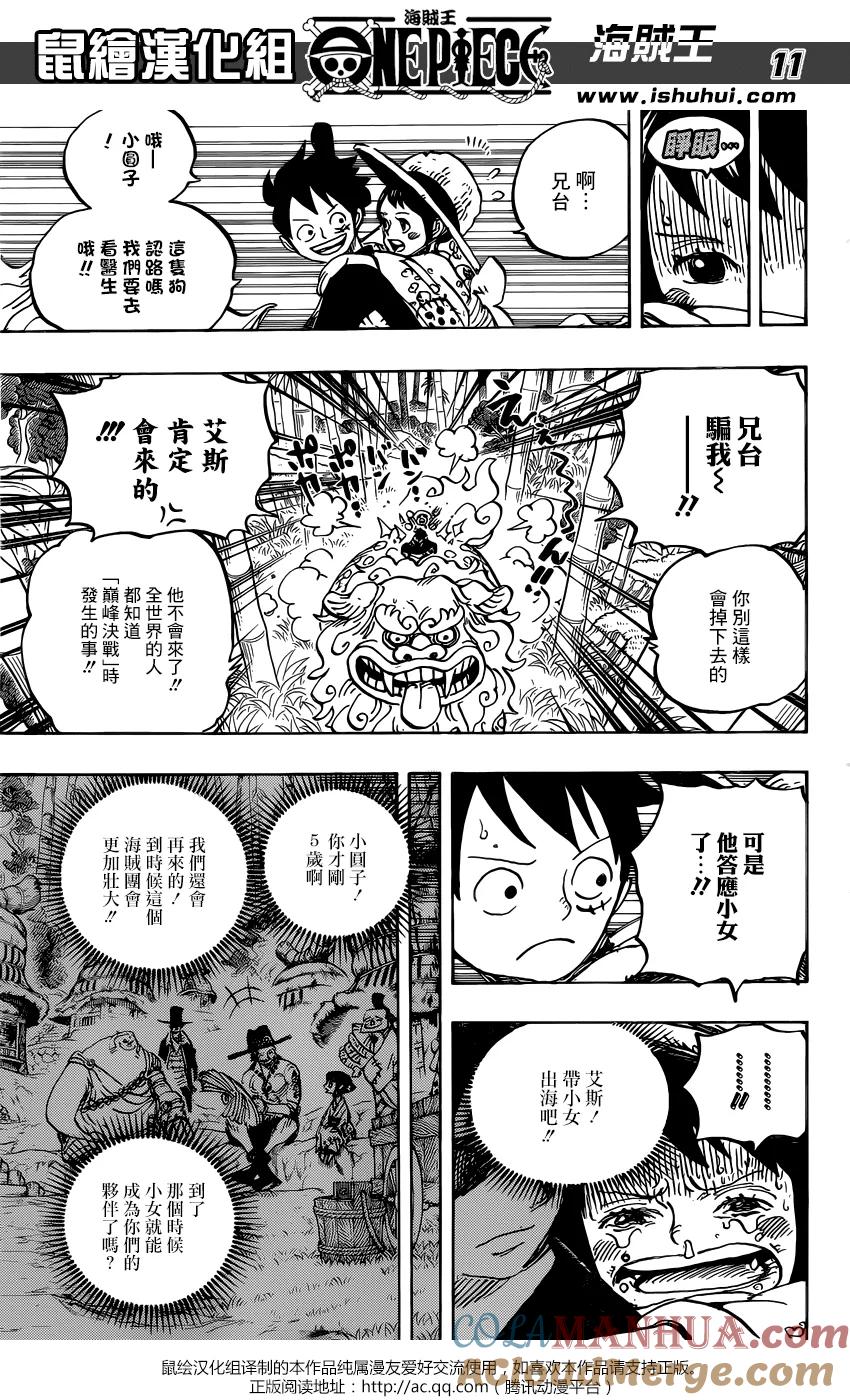 海贼王 第912话 編笠村 第11页
