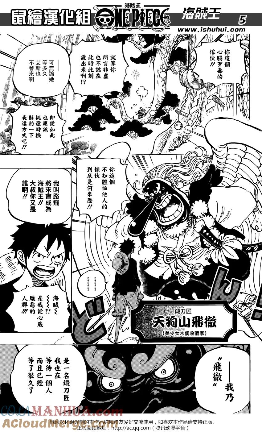 海贼王 第912话 編笠村 第5页