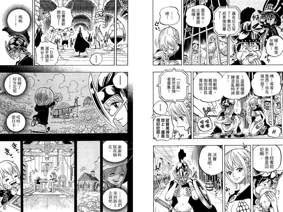 海贼王 第72卷 第96页