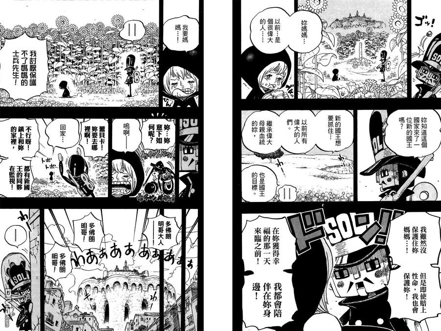 海贼王 第72卷 第99页