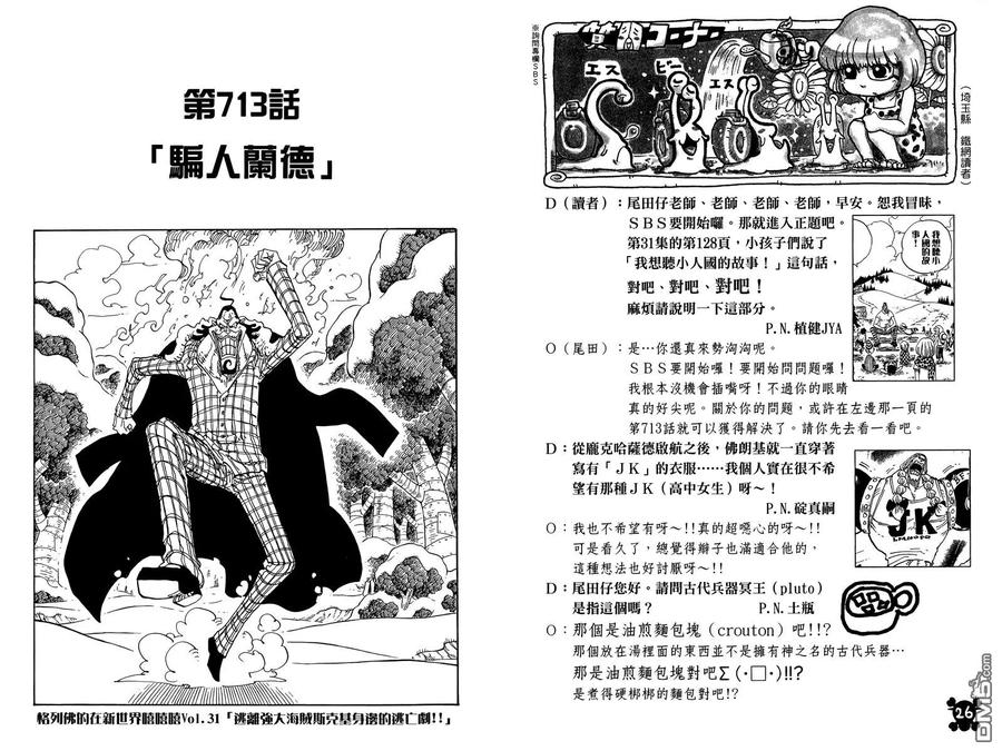 海贼王 第72卷 第14页