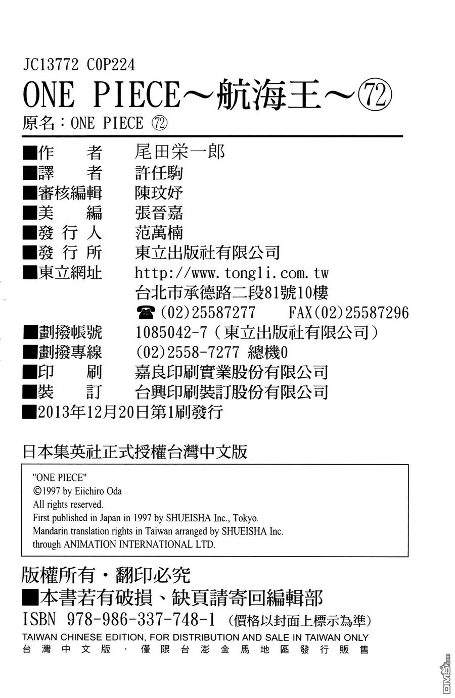 海贼王 第72卷 第106页