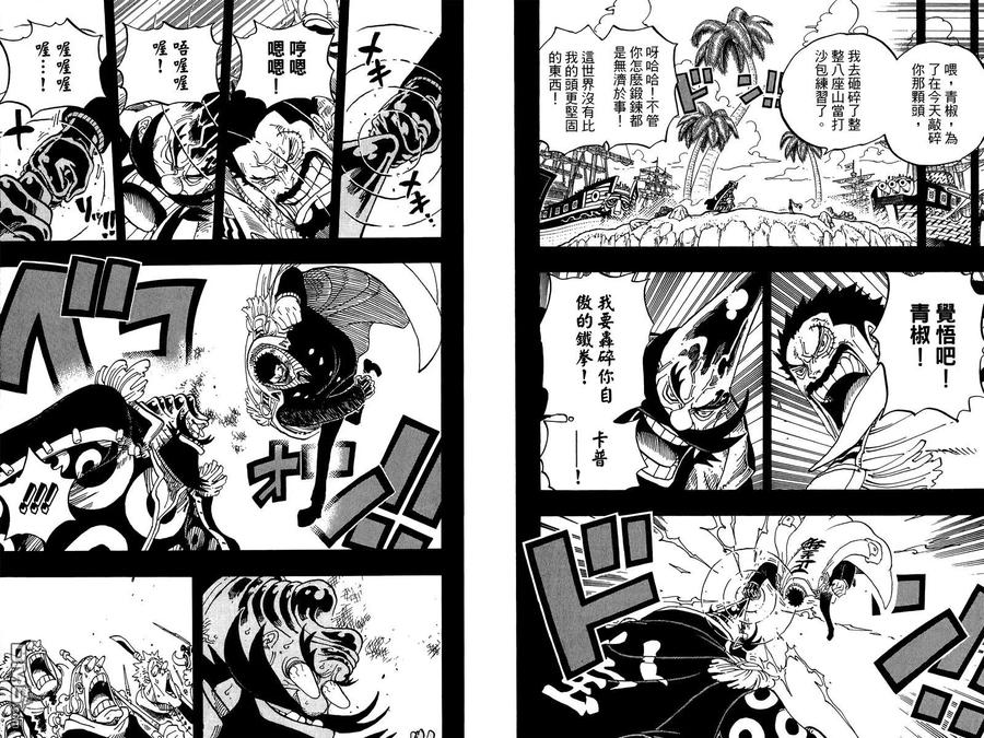 海贼王 第72卷 第78页